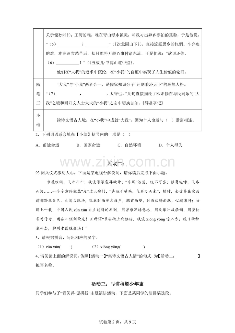 广东省惠州市2025-2026学年九年级上学期期末语文试题（含答案）.docx_第2页