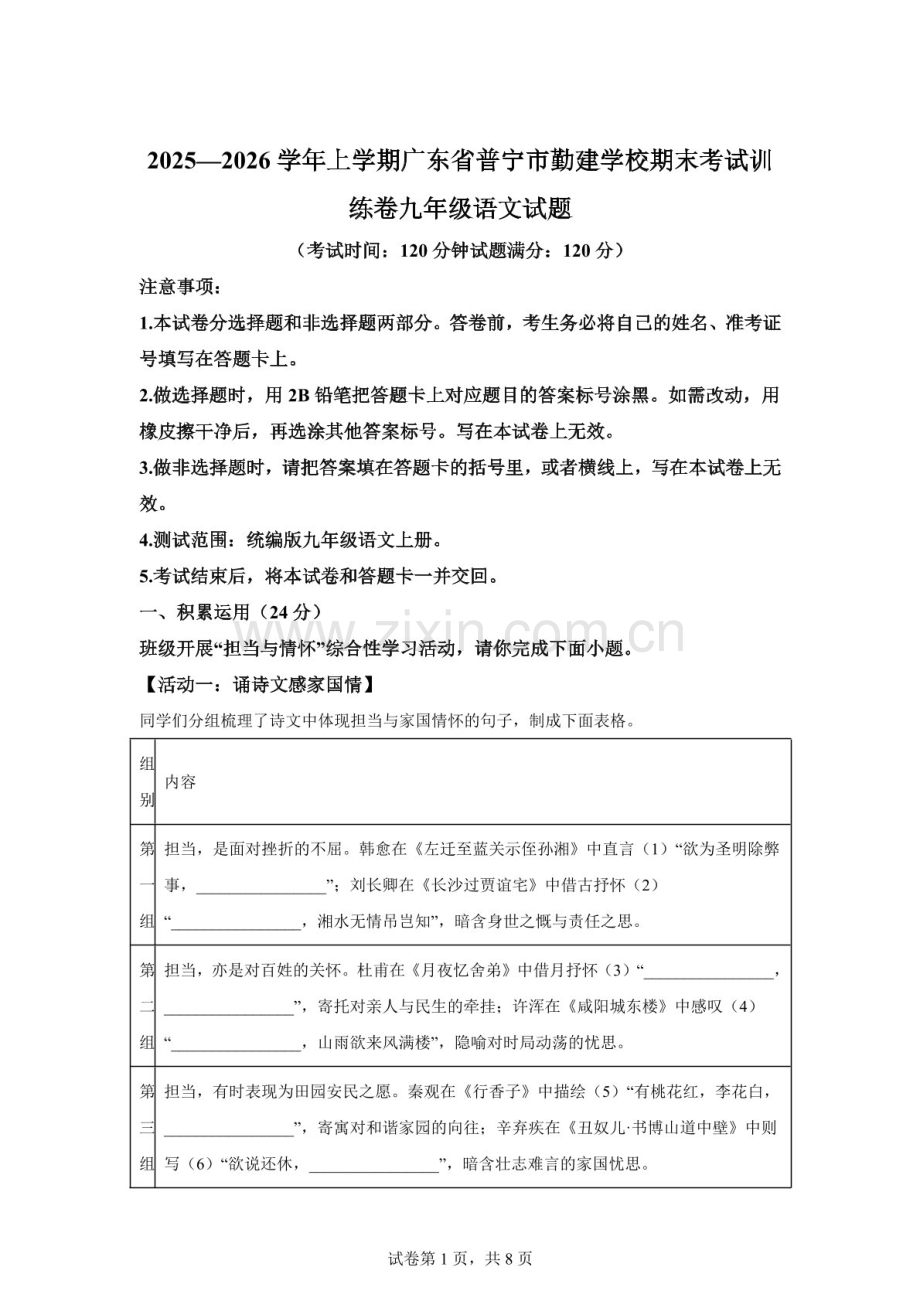 广东省普宁市勤建学校2025-2026学年九年级上学期期末语文试题（含答案）.docx_第1页