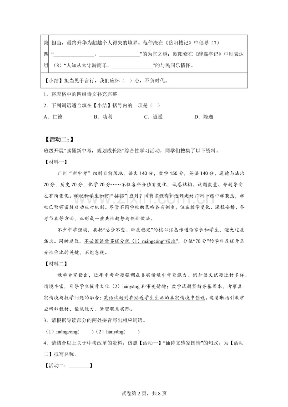 广东省普宁市勤建学校2025-2026学年九年级上学期期末语文试题（含答案）.docx_第2页