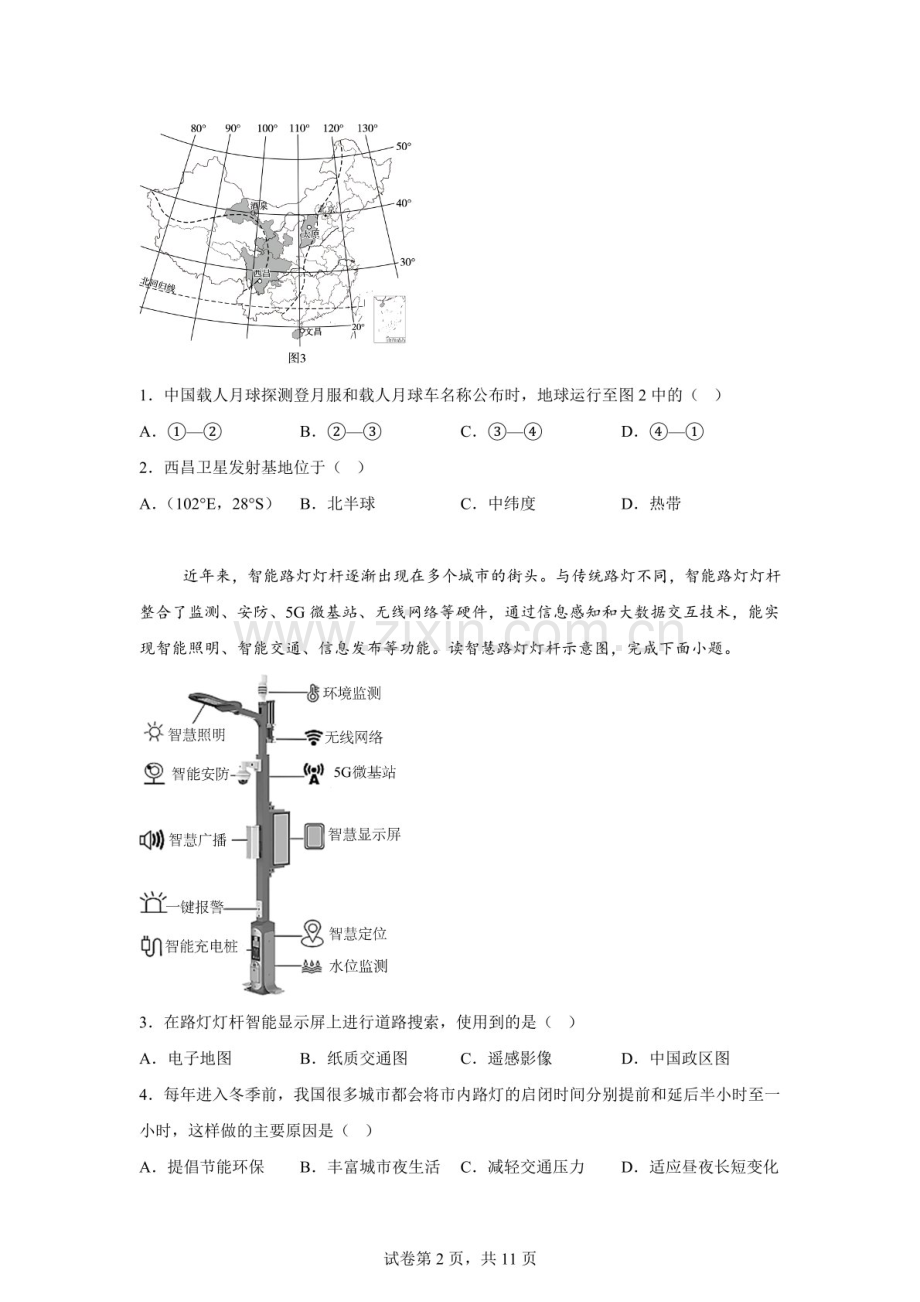 2026年广东肇庆市封开县中考二模地理试卷（含答案）.docx_第2页