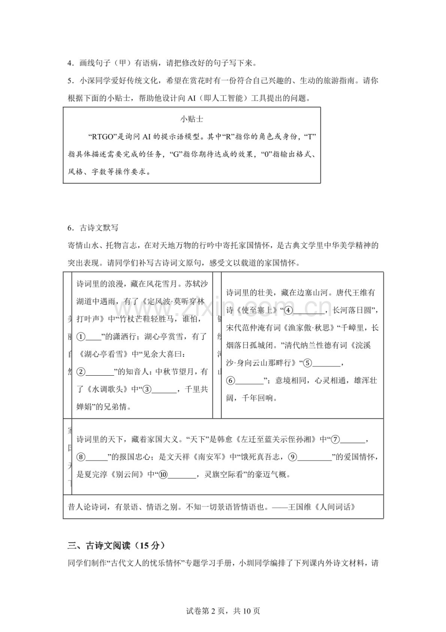 广东省深圳市龙华区新华中学教育集团2025-2026学年九年级上学期12月月考语文试题（含答案）.docx_第2页