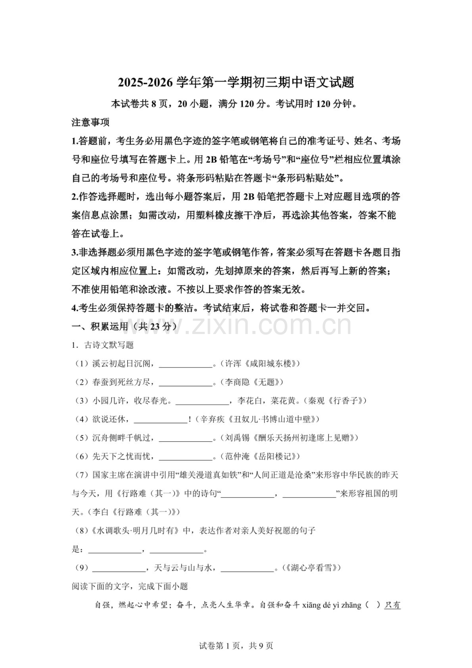 广东省珠海市第九中学2025-2026学年九年级上学期期中语文试题（含答案）.docx_第1页