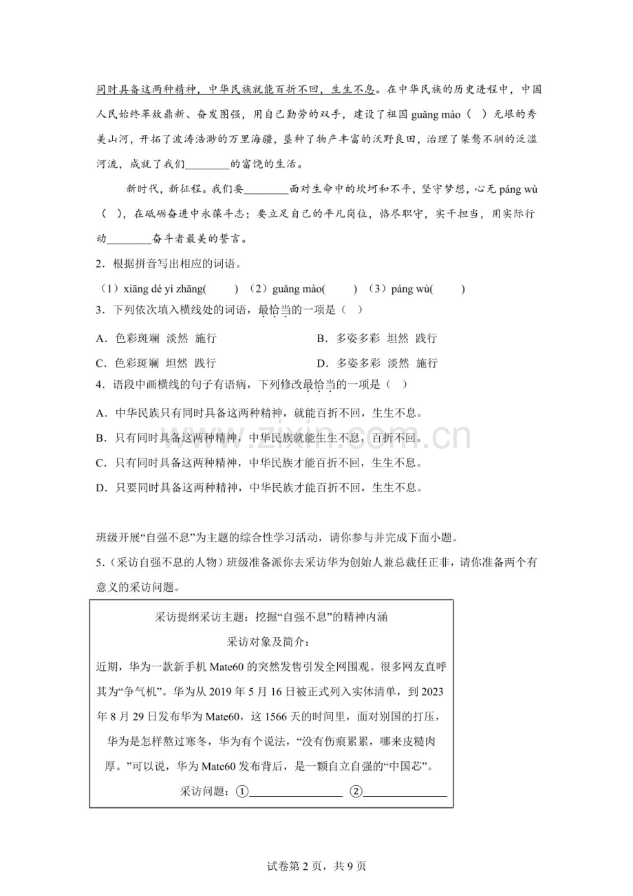 广东省珠海市第九中学2025-2026学年九年级上学期期中语文试题（含答案）.docx_第2页