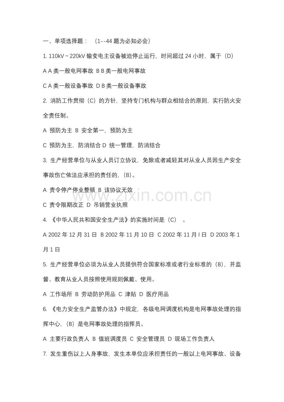 试卷328：供电局安全规程定期考试复习题(变电运行专业)含答案.docx_第1页