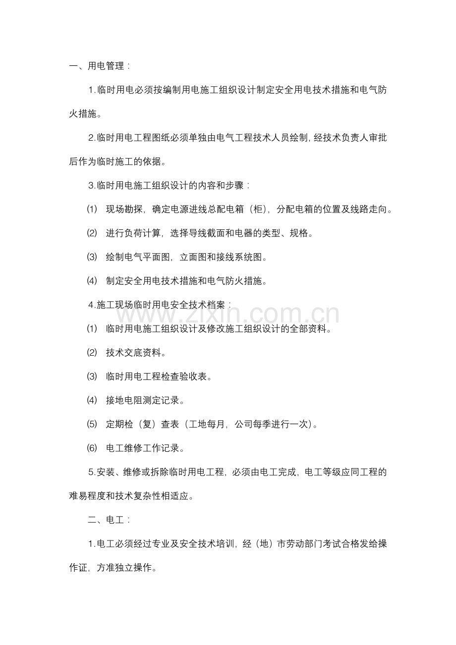 钢结构制作施工现场用电安全技术交底.docx_第1页
