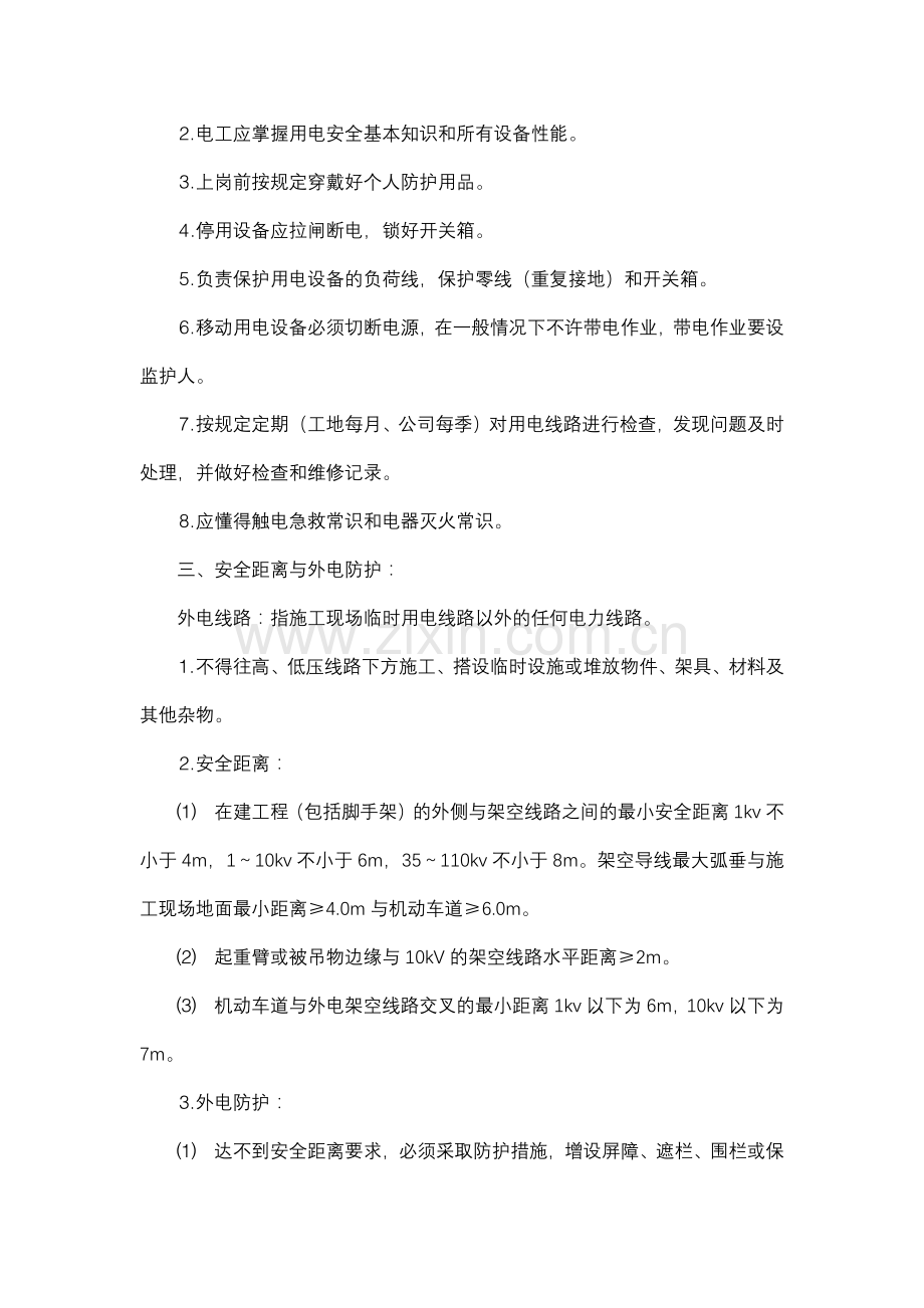 钢结构制作施工现场用电安全技术交底.docx_第2页