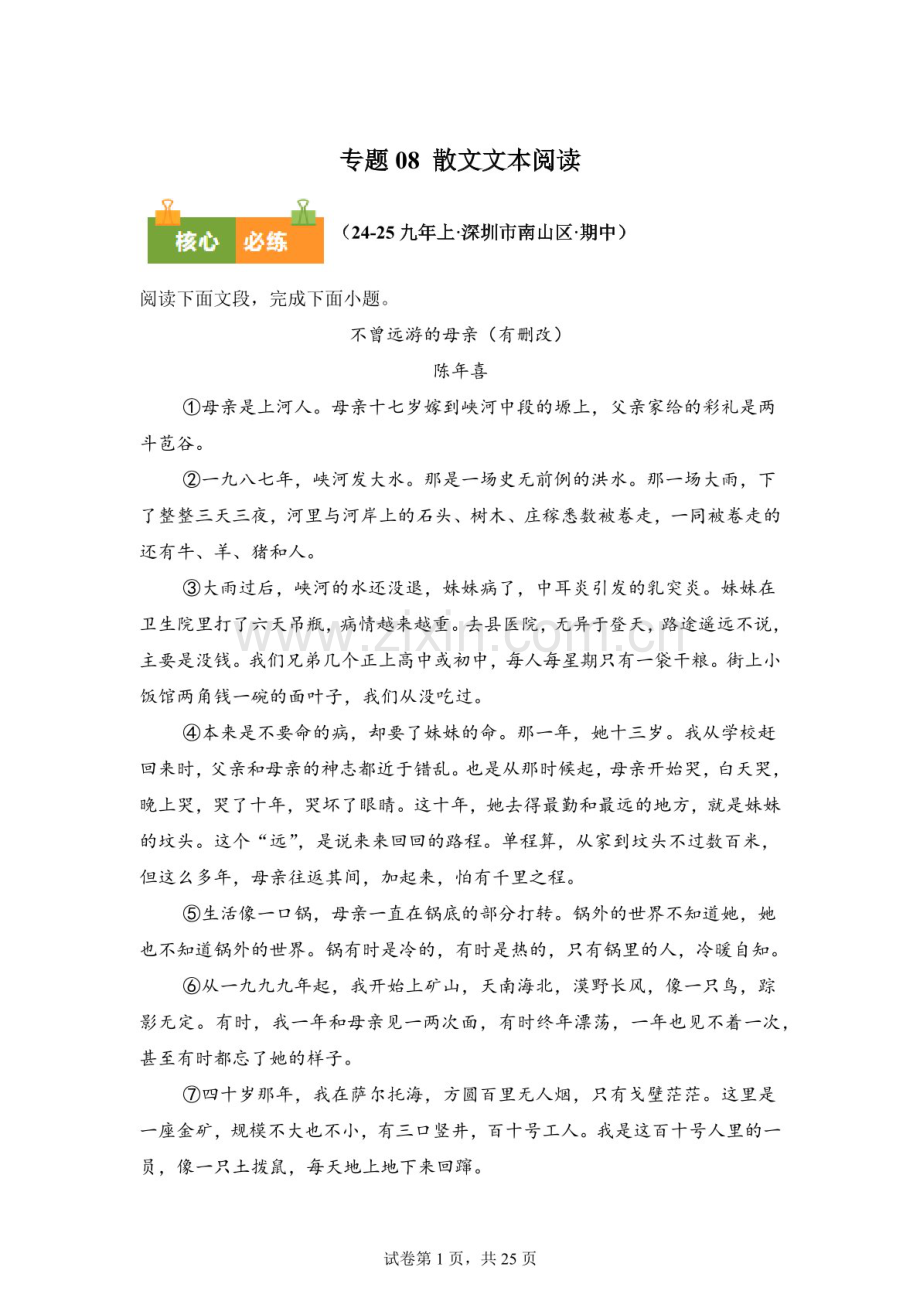 九年级语文上学期期中真题汇编（广东专用）——散文文本阅读练习卷（含答案）.docx_第1页