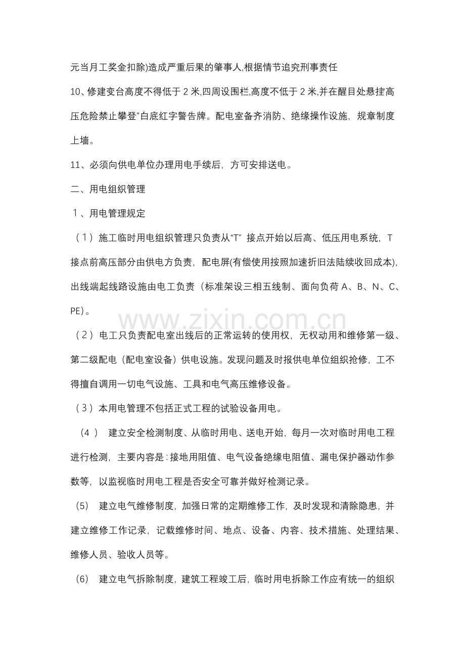 桩基(用电)安全技术交底.docx_第2页
