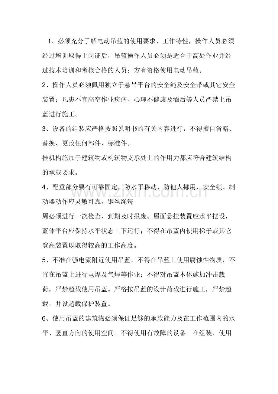 吊篮安全技术交底记录.docx_第1页