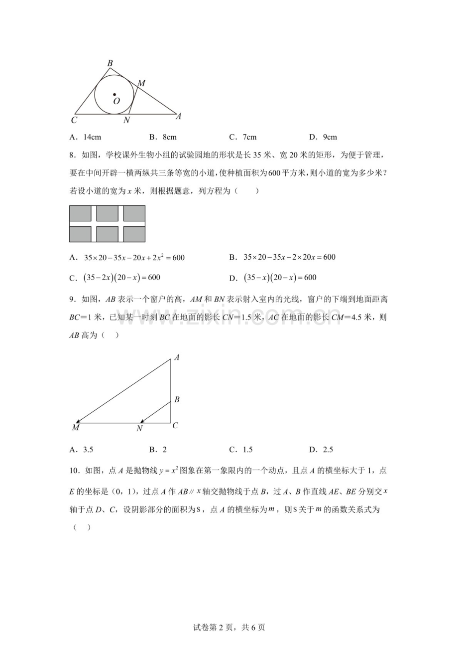 广东省广州市华南理工大学附属实验学校2025-2026学年上学期12月月考九年级数学试题（含答案）.docx_第2页