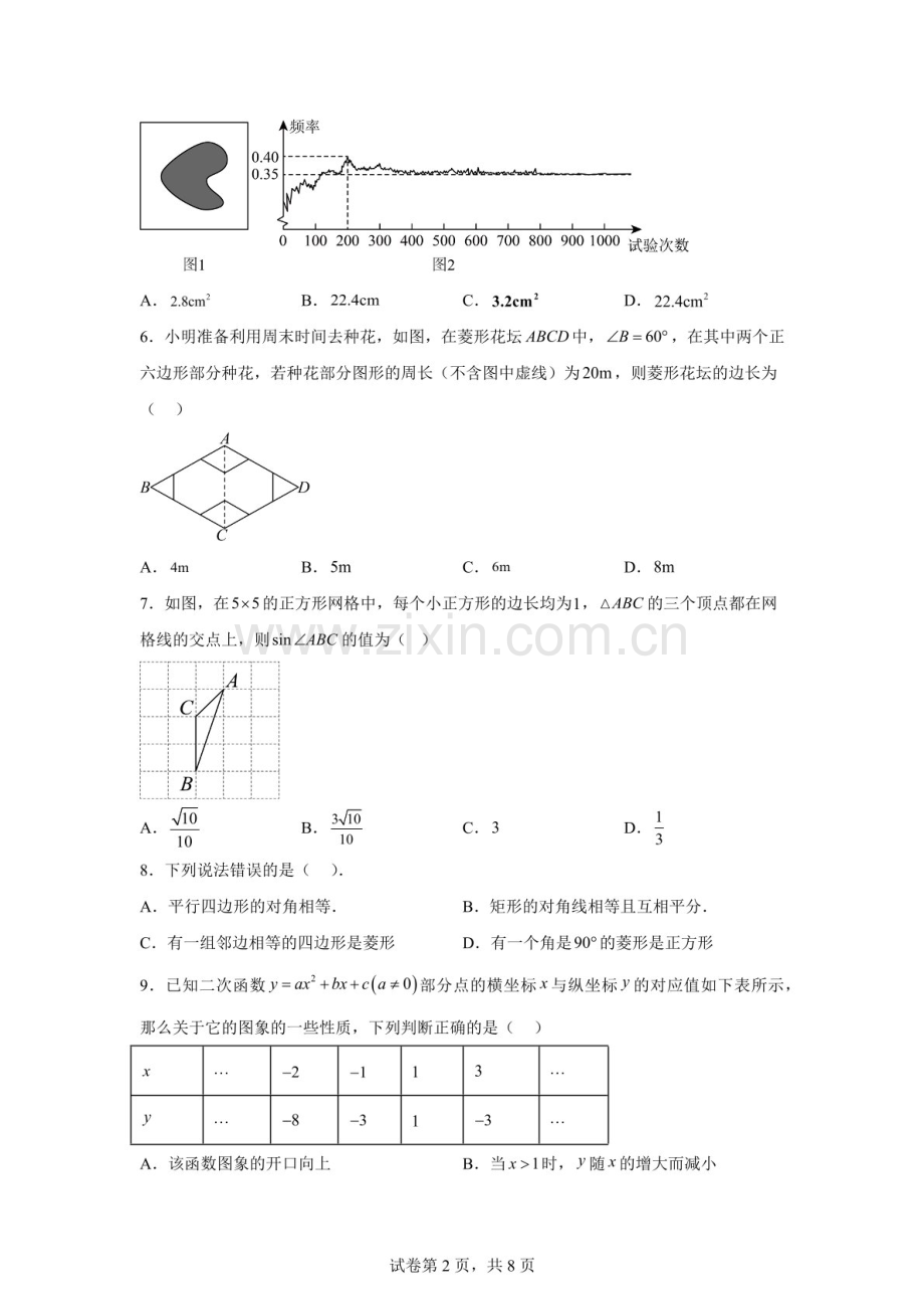 广东省佛山市南海区桂城街道映月中学2025-2026学年九年级上学期12月月考数学试题（含答案）.docx_第2页