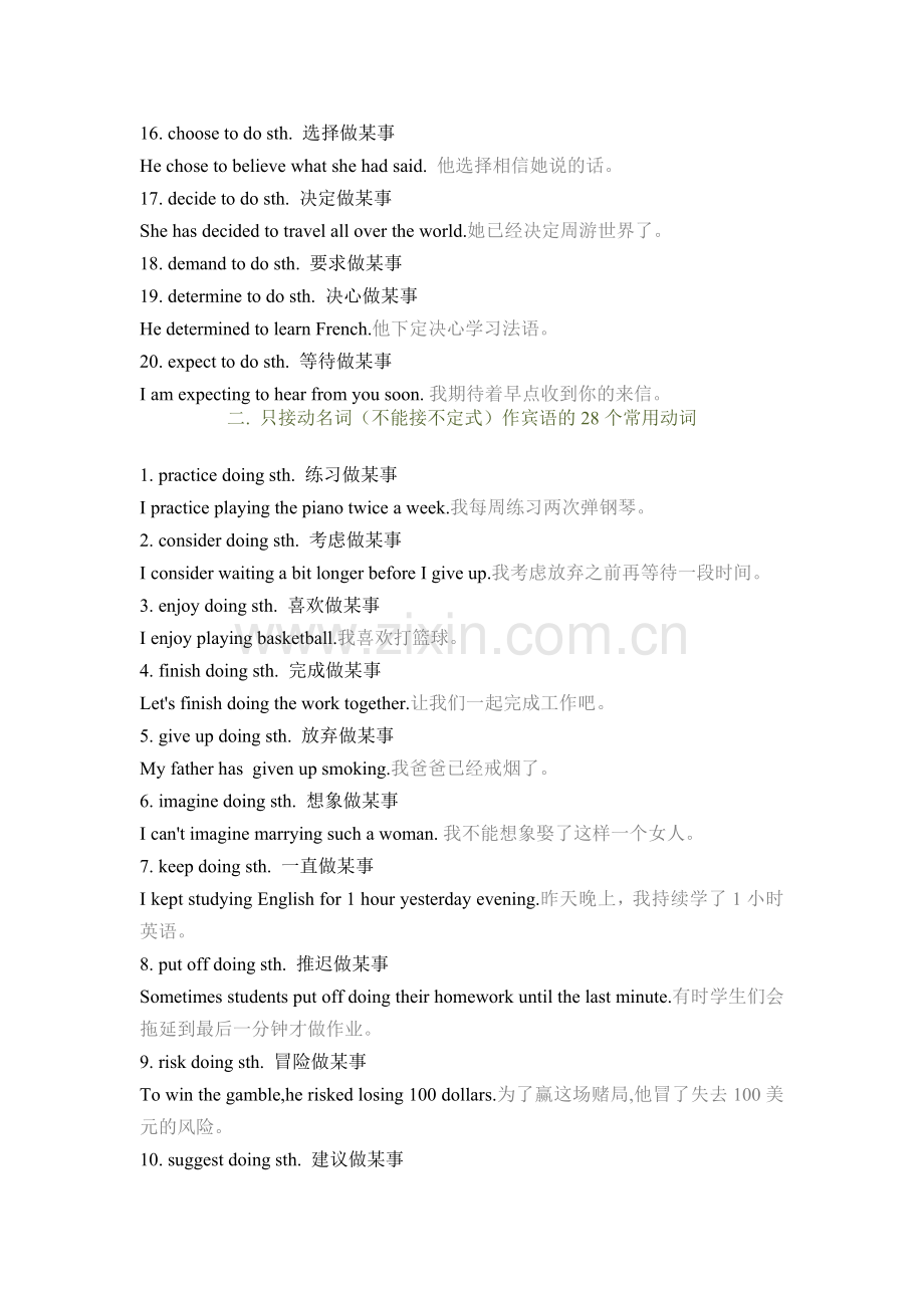 高中英语常考动词“固定搭配+经典例句”总结.docx_第2页