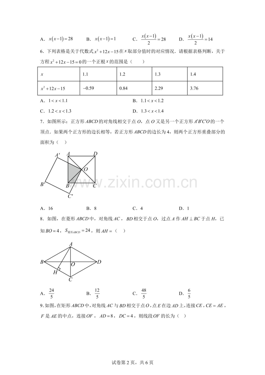 广东省佛山市顺德实验中学2025-2026学年九年级上学期期中数学试卷（含答案）.docx_第2页