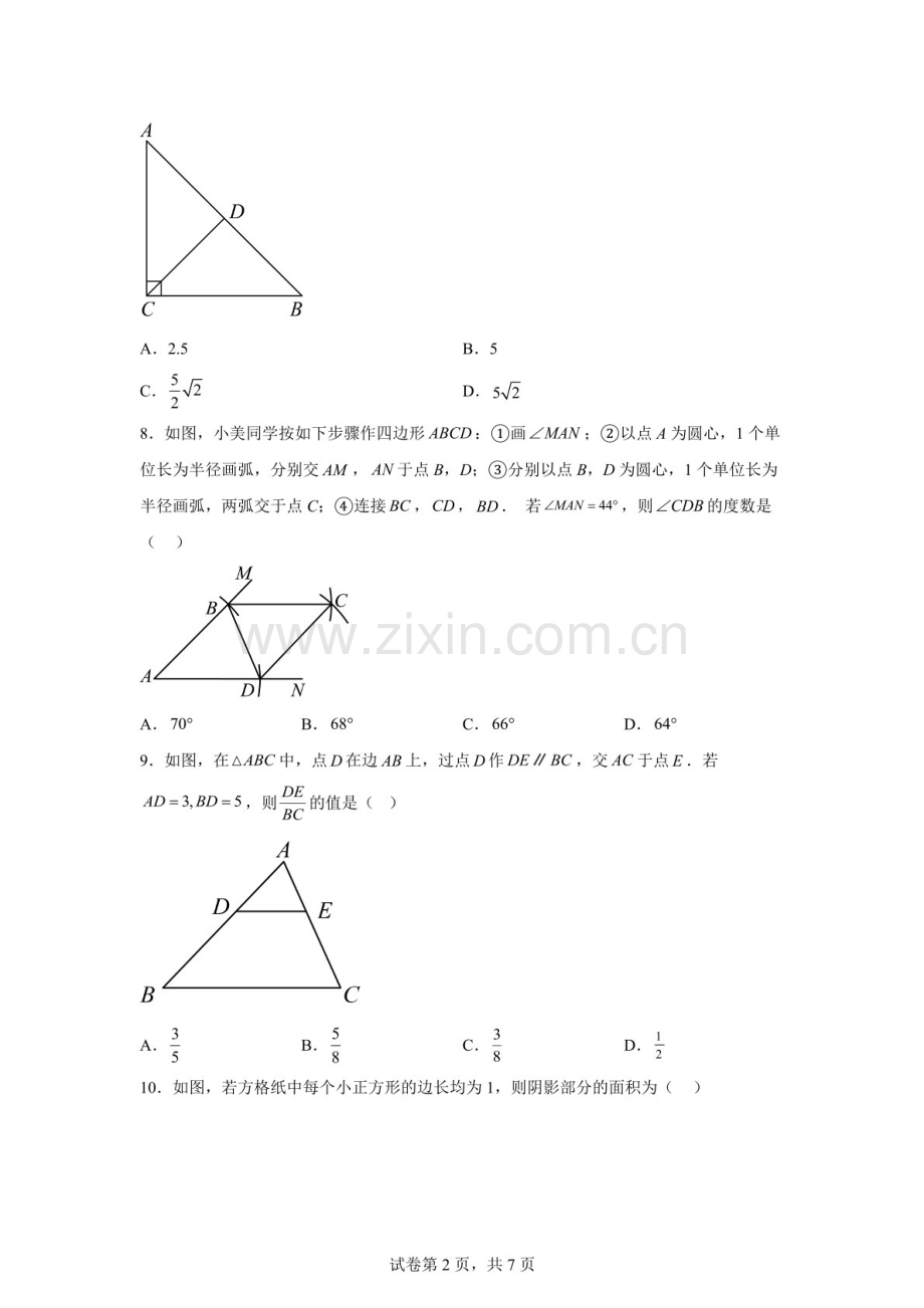 广东省佛山市三水区十一校2025-2026学年上学期九年级月考数学试题（含答案）.docx_第2页