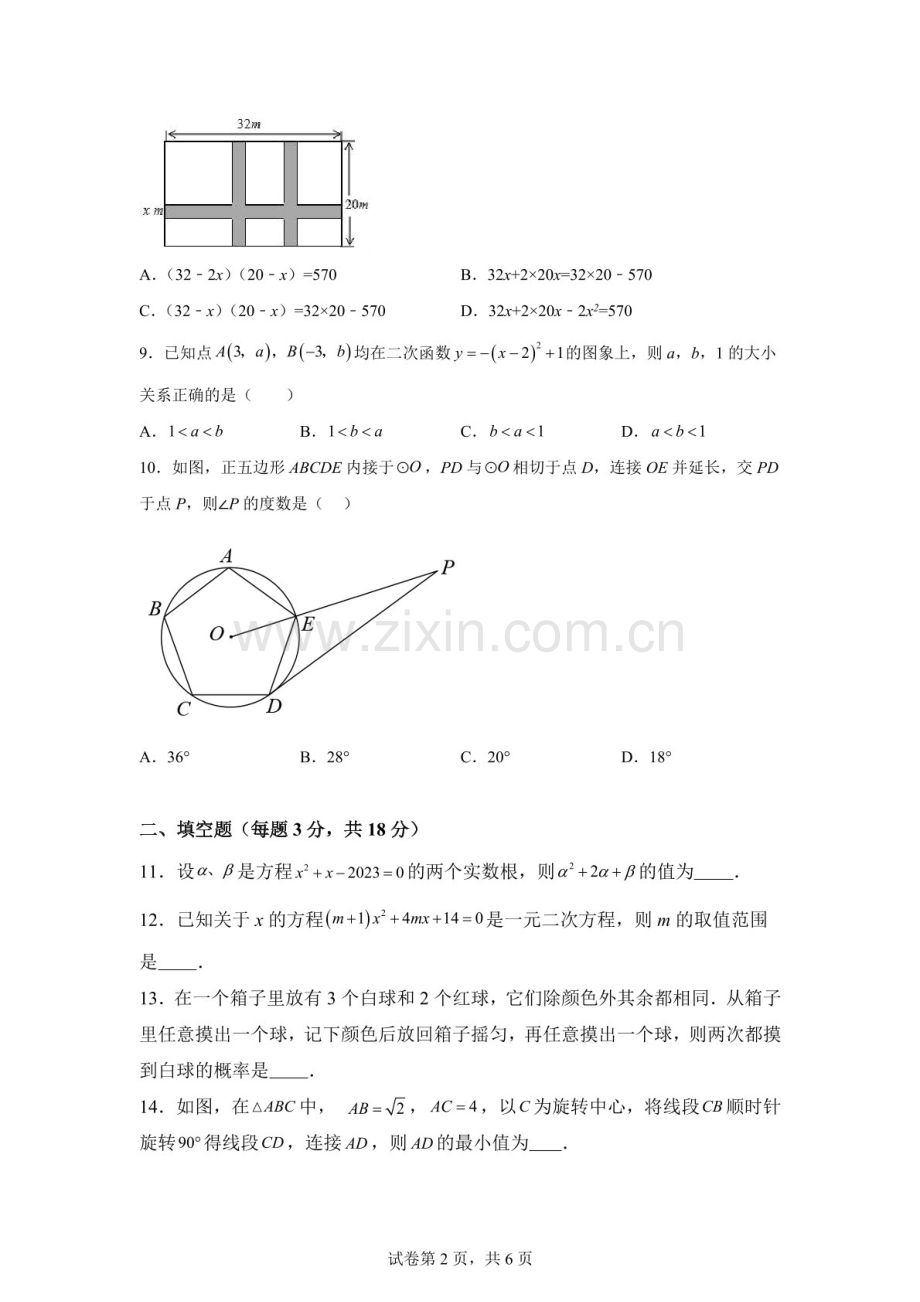 广东省广州市2025--2026学年人教版九年级上册数期末练习B卷（含答案）.docx_第2页