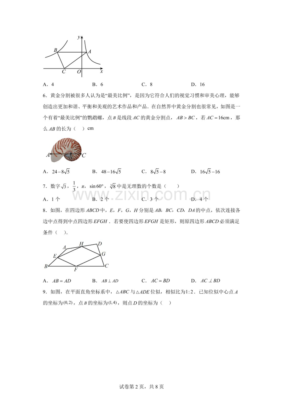 广东省佛山市南海区桂城街道灯湖初级中学2025-2026学年九年级上学期12月期中考试数学试题（含答案）.docx_第2页