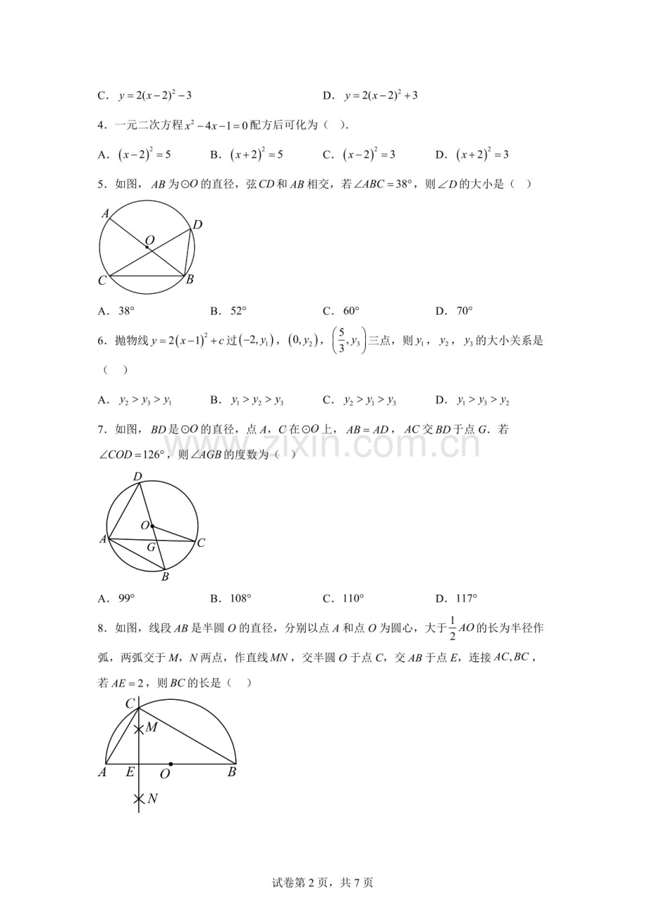 广东省广州市花都区广大附中花都学校2025-2026学年上学期九年级12月月考数学调研试题（含答案）.docx_第2页