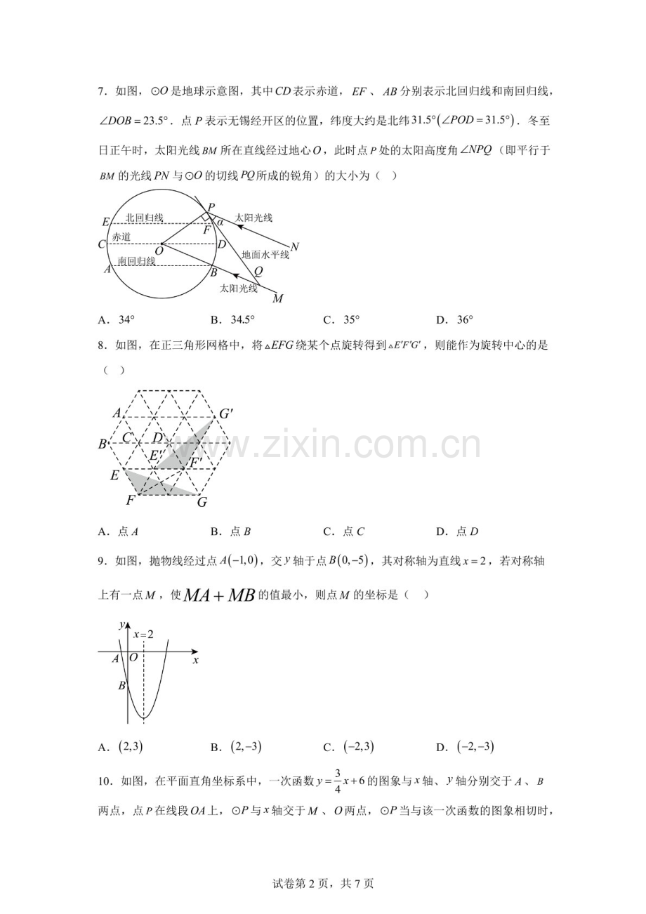 广东省惠州市惠台学校九年级2025-2026学年九年级数学上学期月考试卷（含答案）.docx_第2页