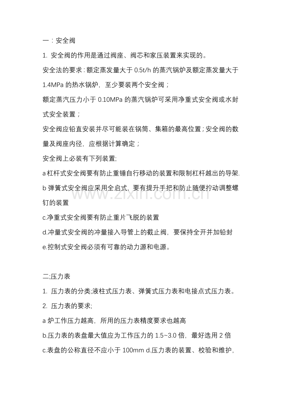 锅炉房的安全设备.docx_第1页