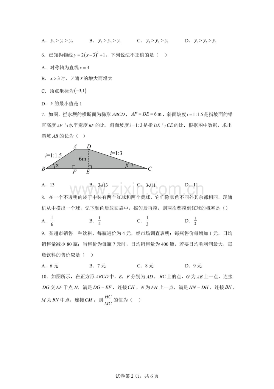 广东省梅州市兴宁市宋声学校2025-2026学年九年级上学期月考数学试卷（含答案）.docx_第2页