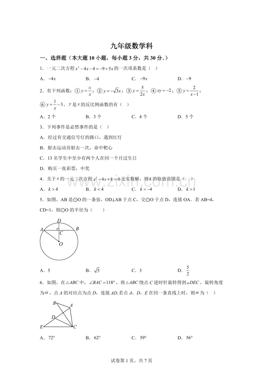 广东省江门市鹤山市第一中学附属中学2025-2026学年九年级12月月考数学试题（含答案）.docx_第1页