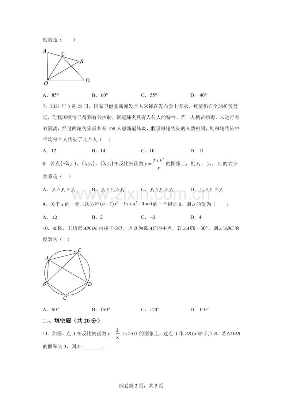 广东省江门市鹤山市实验中学2025-2026学年九年级上学期第二次月考数学试题（含答案）.docx_第2页