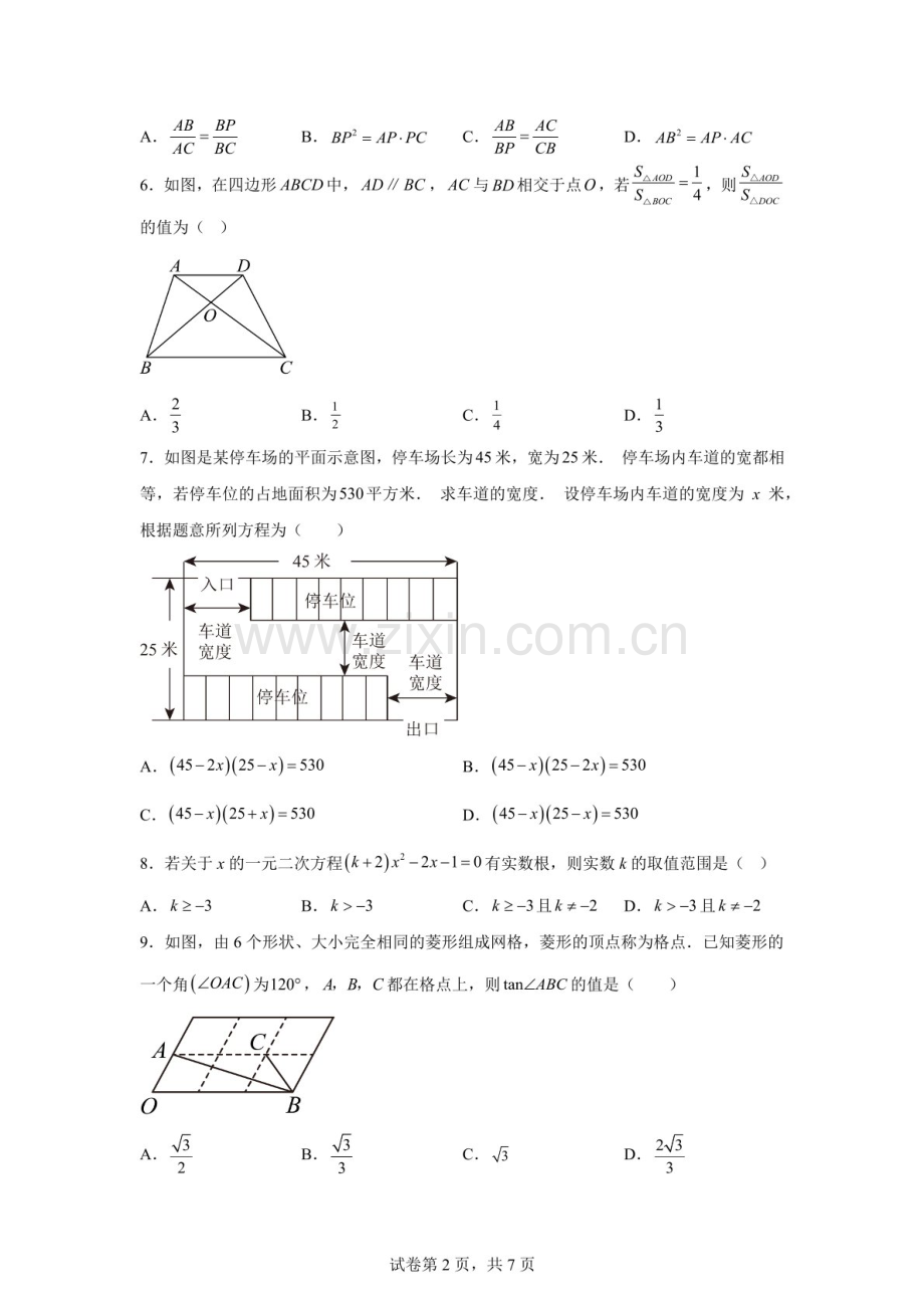 广东省揭阳市第二实验中学2025--2026学年九年级数学上学期第三学月月考试卷（含答案）.docx_第2页