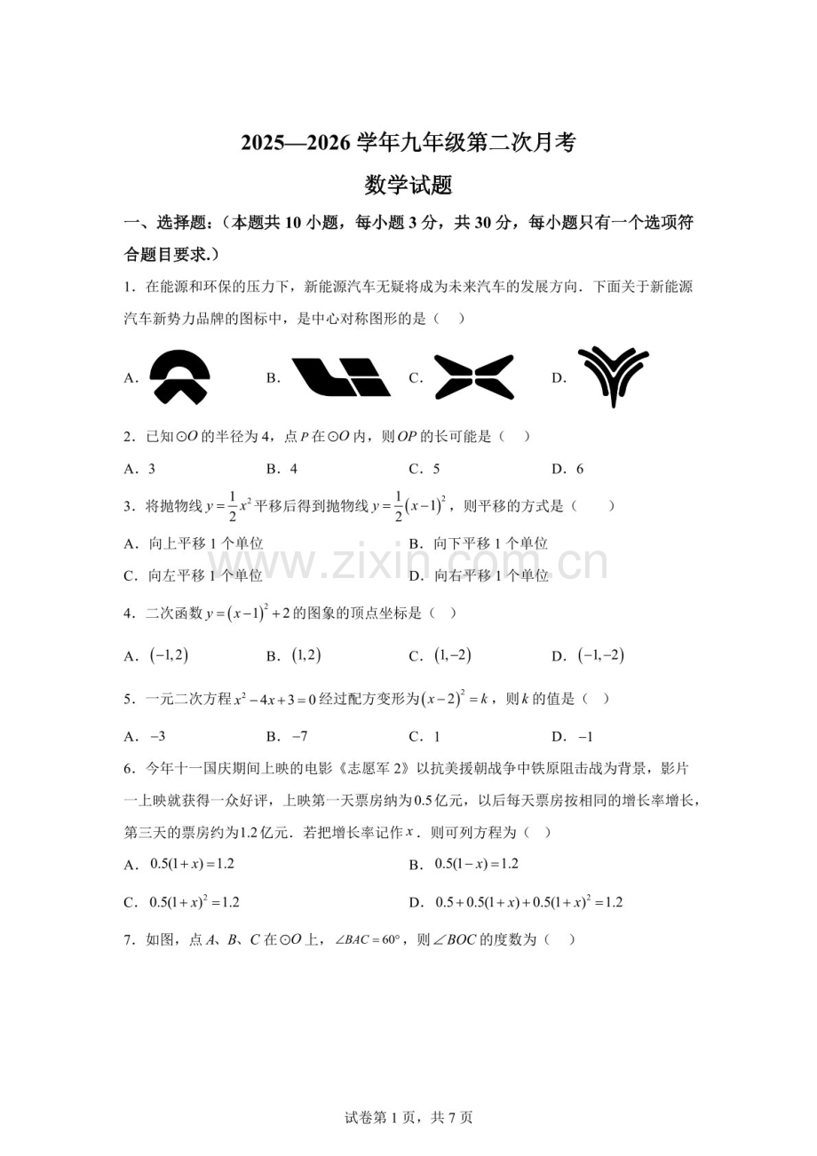 广东省惠州市惠城区三校联考2025-2026学年九年级上学期11月期中数学试题（含答案）.docx_第1页
