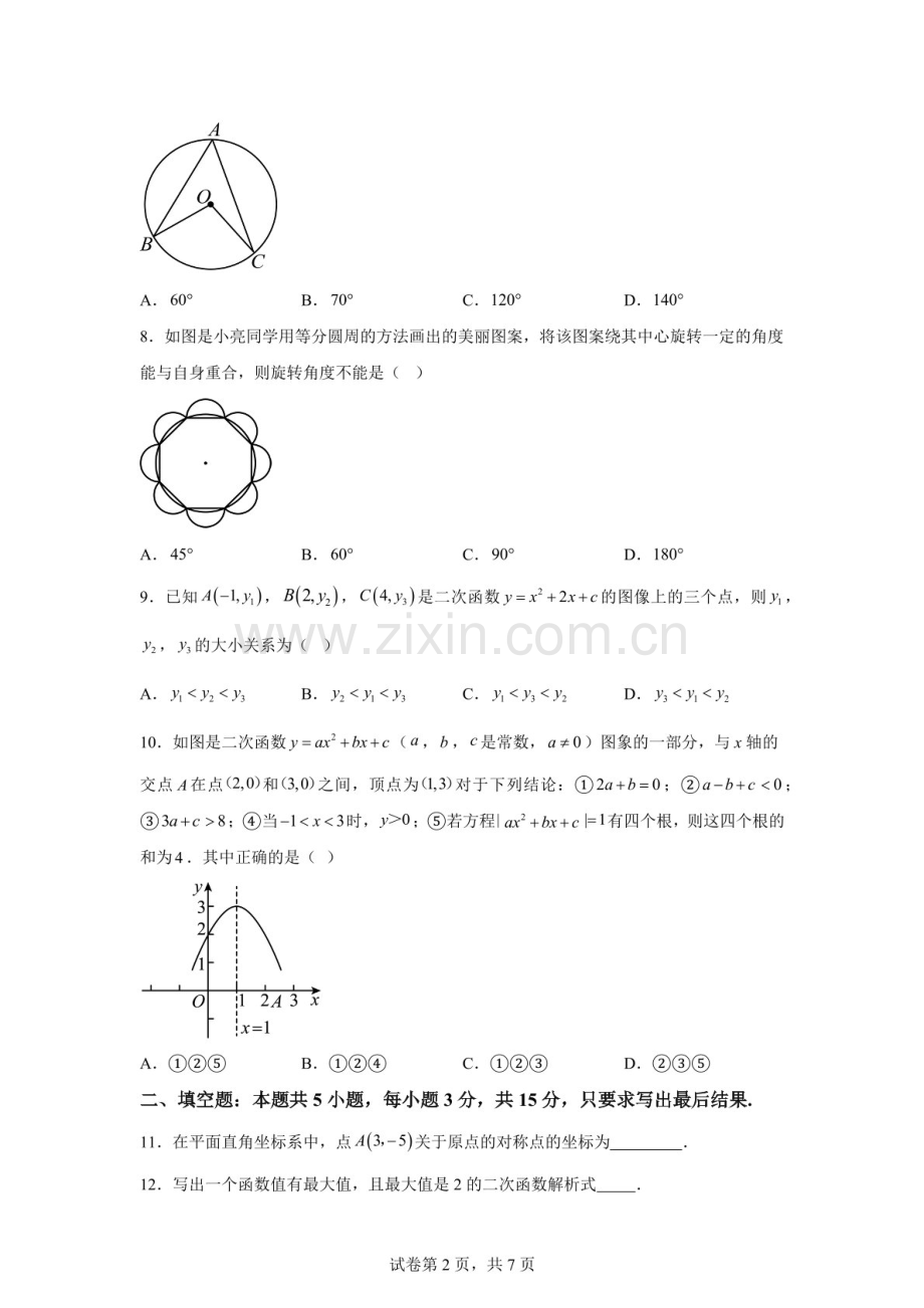 广东省惠州市惠城区三校联考2025-2026学年九年级上学期11月期中数学试题（含答案）.docx_第2页