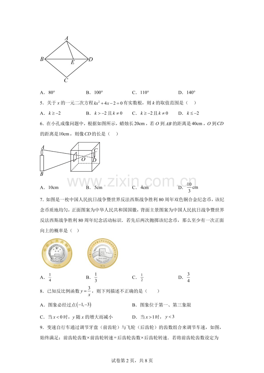 广东省梅州市梅县区2025-2026学年九年级上学期1月期末数学试题（含答案）.docx_第2页