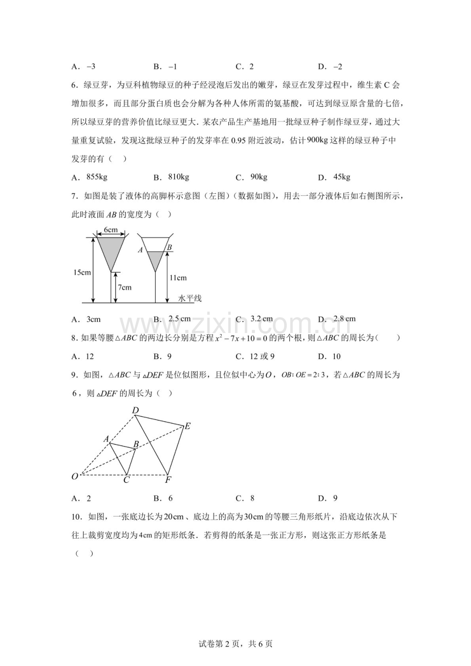 广东省茂名市高州市四校联考2025-2026学年九年级上学期12月月考数学试题（含答案）.docx_第2页