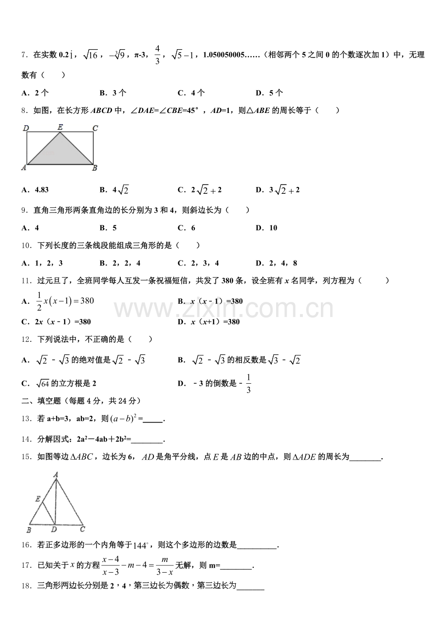 广东省惠州市惠州一中学初二下期数期2027届数学八年级第一学期期末监测模拟试题含解析.doc_第2页