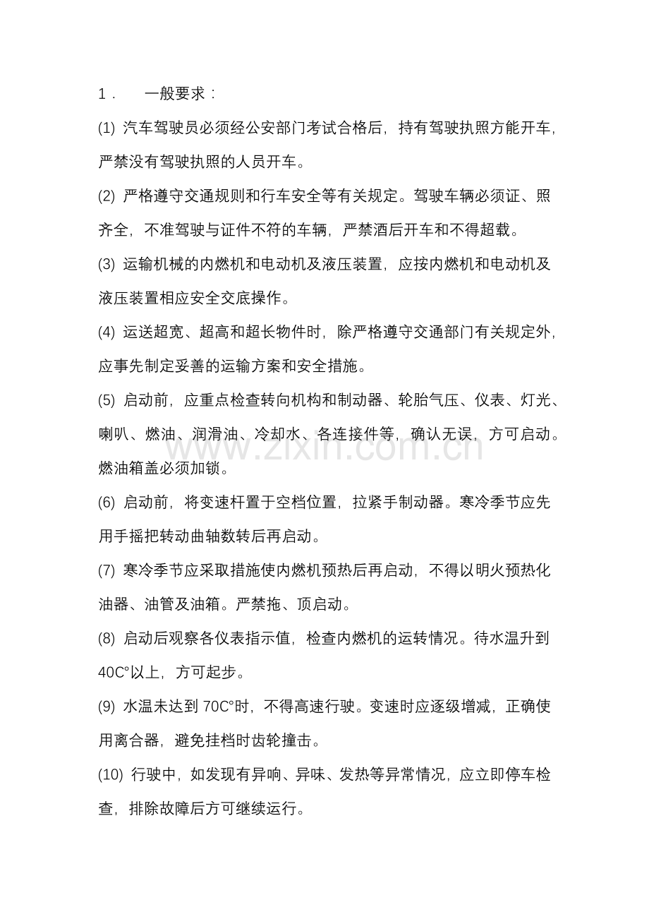 运输车辆安全技术交底.docx_第1页