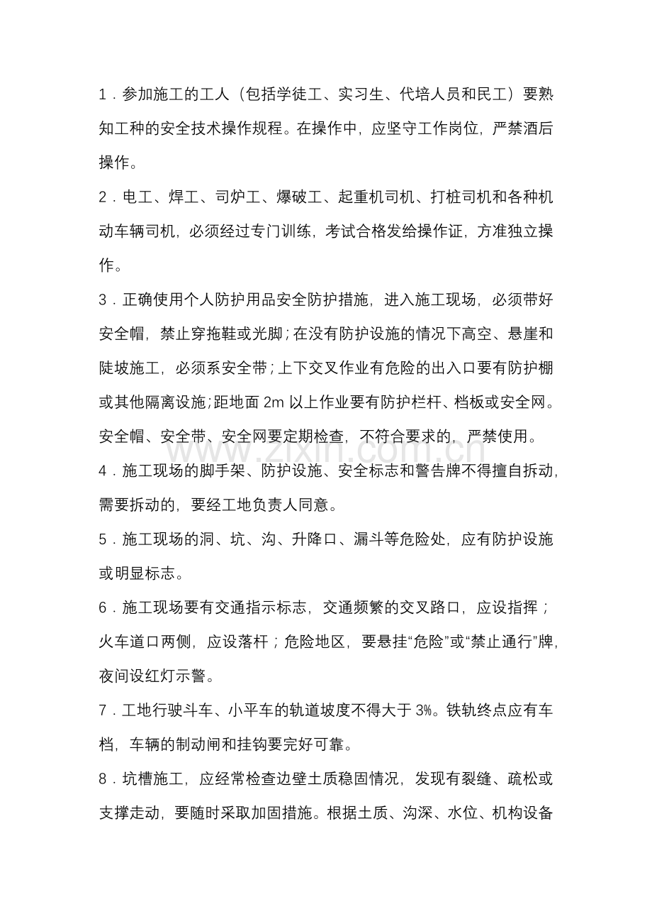 建筑工人安全技术操作规程一般规定技术交底.docx_第1页