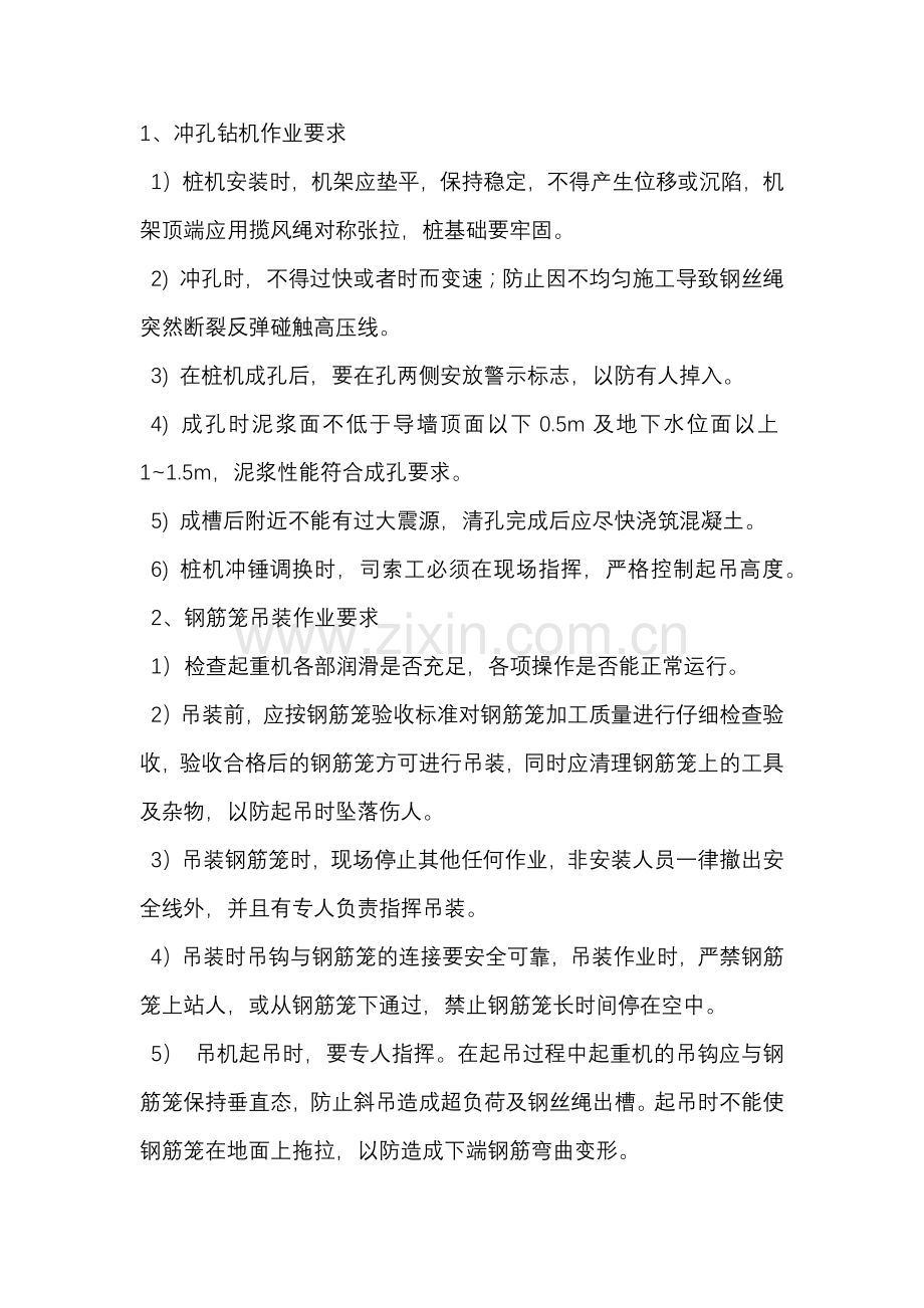 高压线下施工安全技术交底.docx_第1页