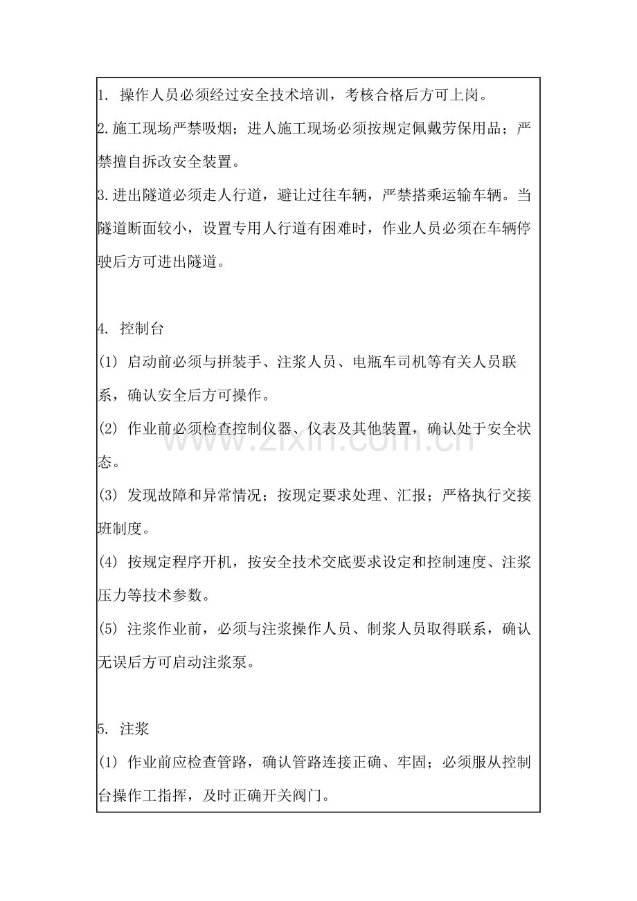 盾构机操作工施工安全技术交底.docx_第1页