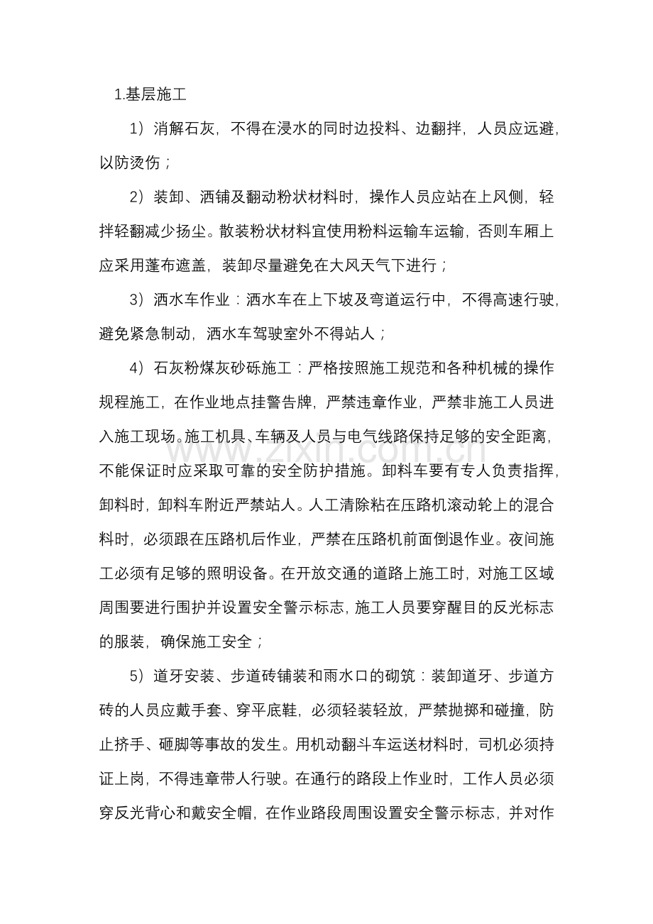 路面工程作业安全技术交底.docx_第1页