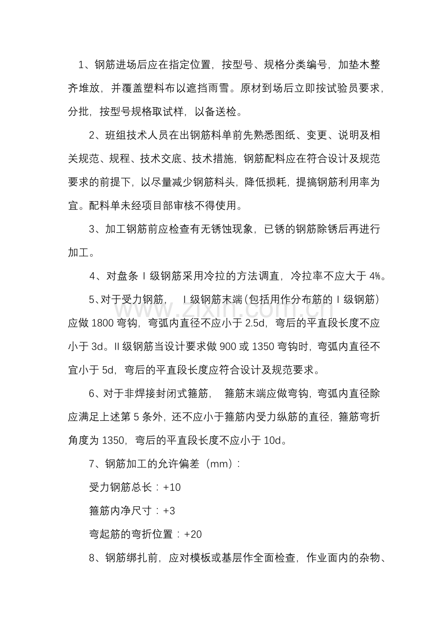 基础钢筋分项工程施工安全技术交底.docx_第1页