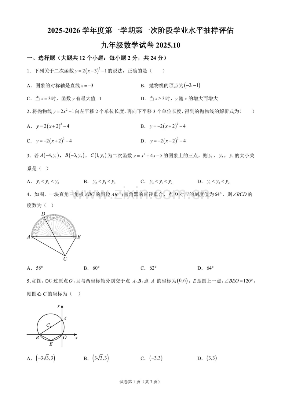 河北唐山市路南区唐山交大实验学校2025-2026学年度第一学期期末九年级数学试卷（含答案）.docx_第1页