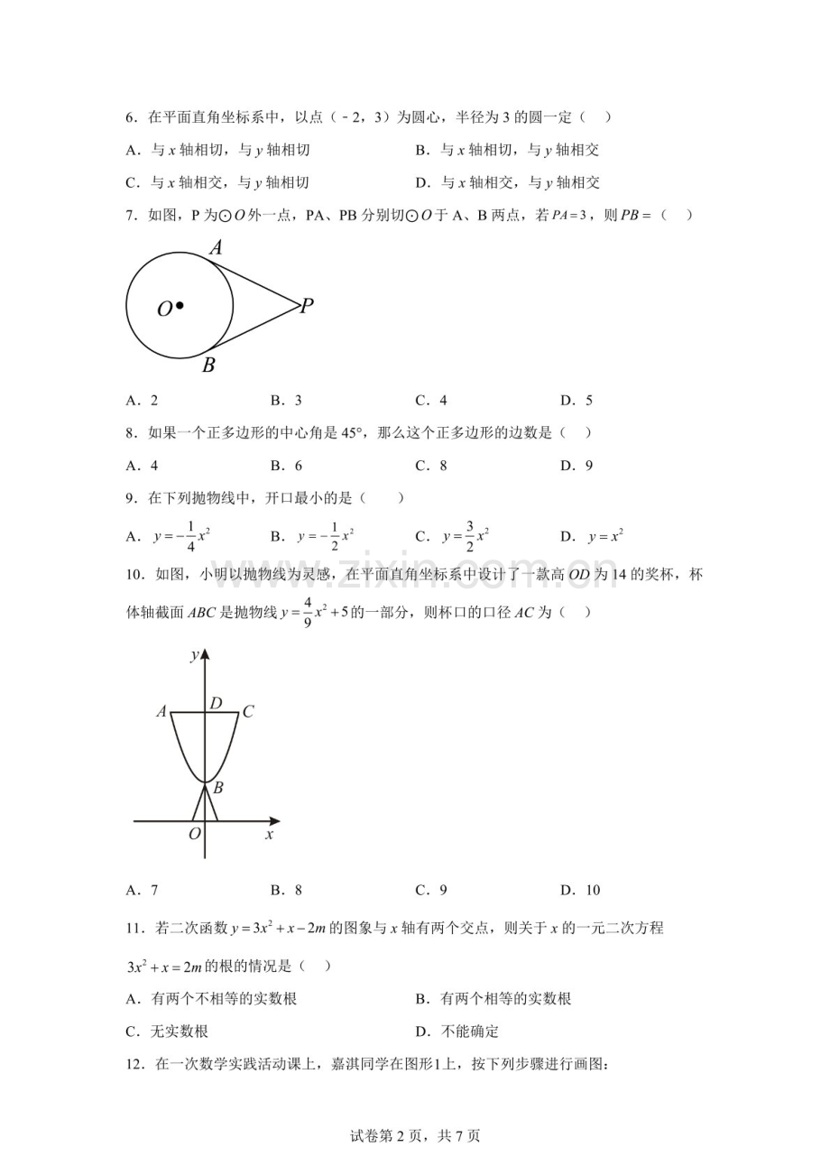 河北唐山市遵化市2025-2026学年九年级上学期期末考试数学试卷（含答案）.docx_第2页