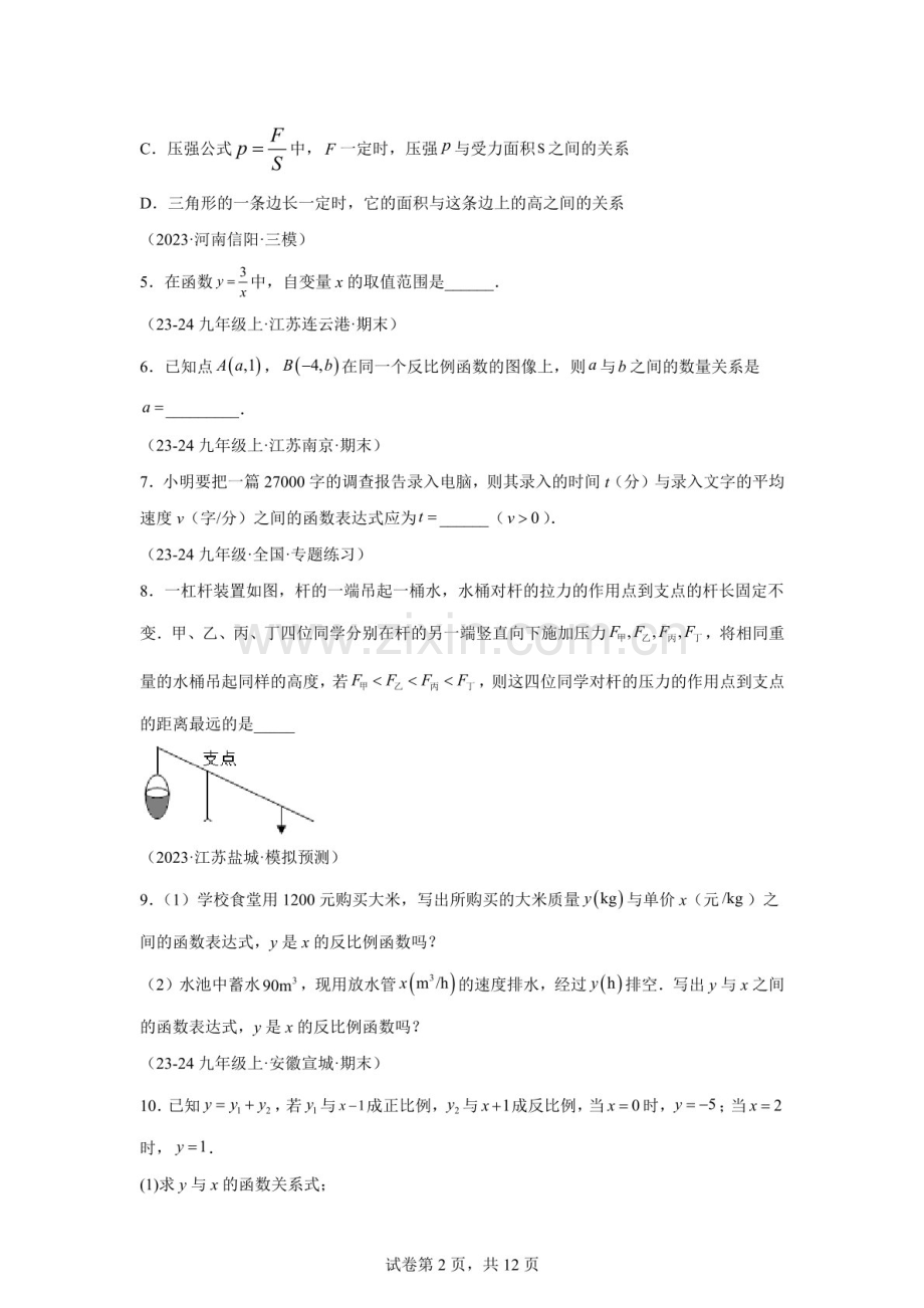 九年级数学（河北专用）上册5大题型——反比例函数提分练习题（含答案）.docx_第2页