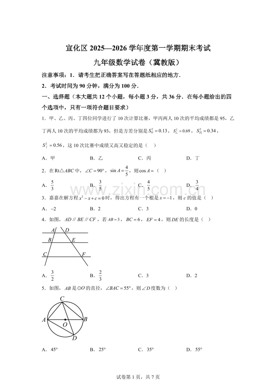 河北省张家口市宣化区2025-2026学年上学期九年级期末数学试卷（含答案）.docx_第1页