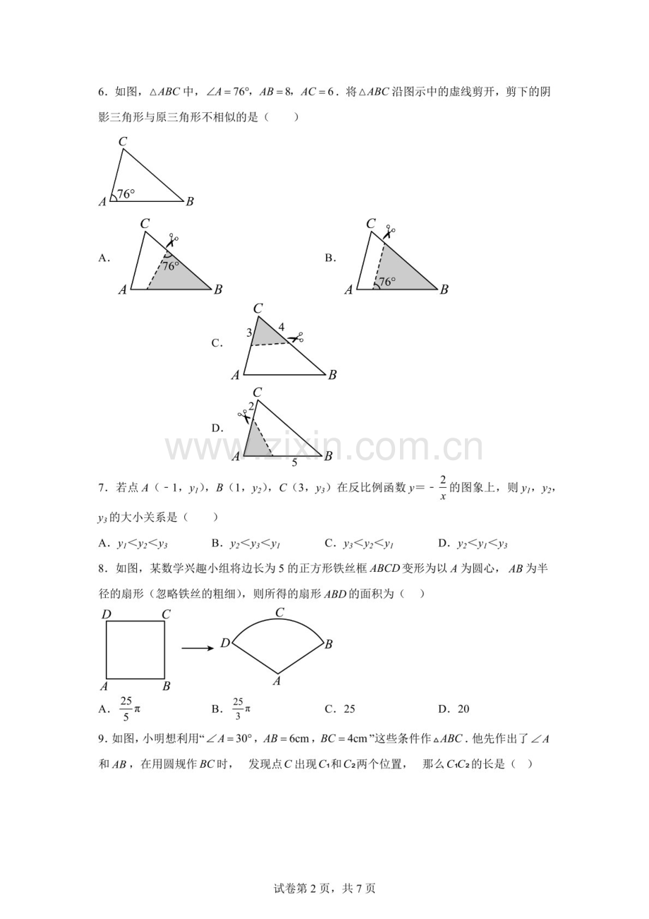 河北省张家口市宣化区2025-2026学年上学期九年级期末数学试卷（含答案）.docx_第2页