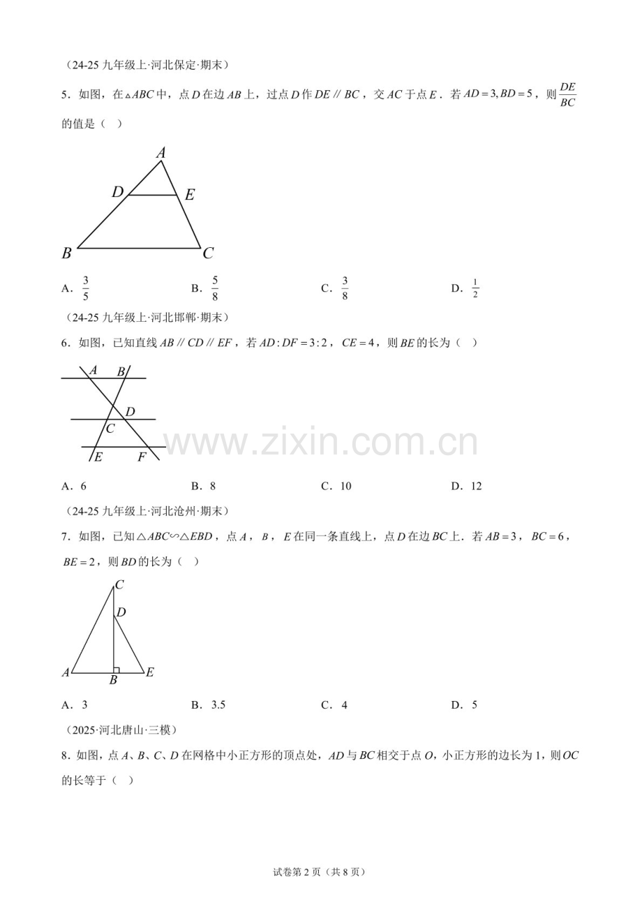 九年级数学（河北专用）上册——图形的相似单元测试基础卷（含答案）.docx_第2页