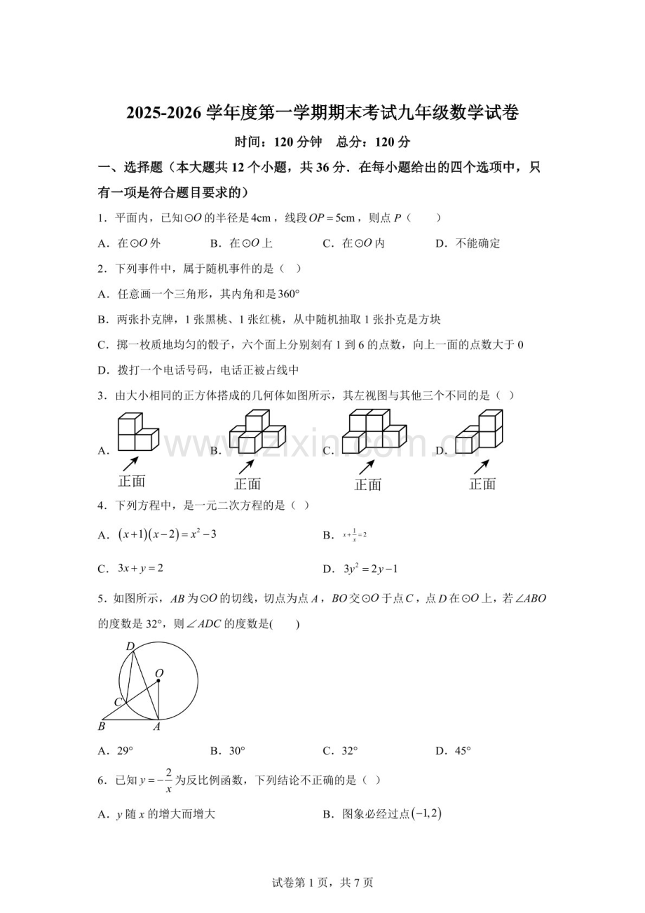 河北石家庄市栾城区2025-2026学年九年级上学期数学期末试题（含答案）.docx_第1页