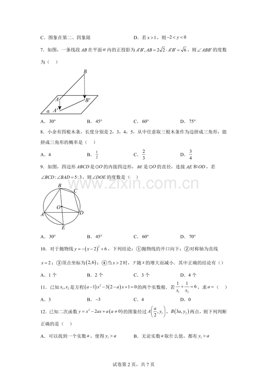 河北石家庄市栾城区2025-2026学年九年级上学期数学期末试题（含答案）.docx_第2页