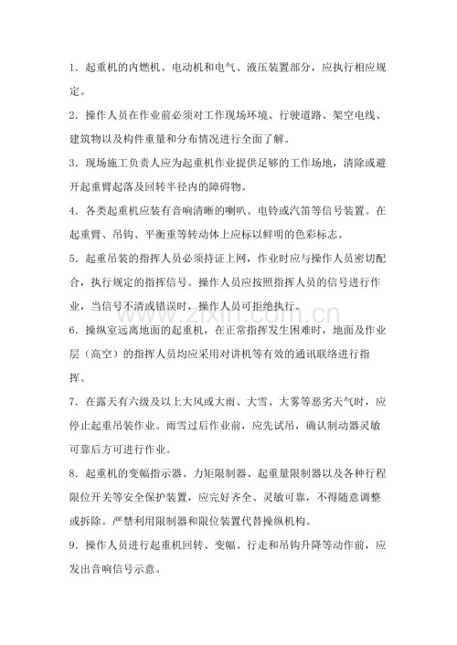 起重吊装机械安全操作技术交底.docx