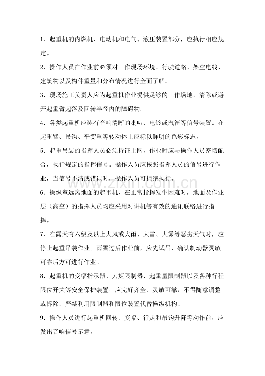 起重吊装机械安全操作技术交底.docx_第1页