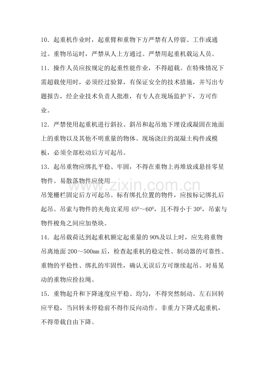 起重吊装机械安全操作技术交底.docx_第2页