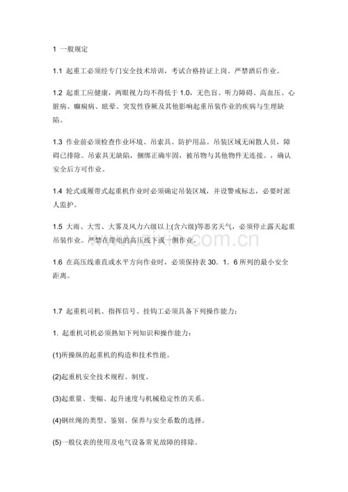 起重工安全施工技术交底.docx